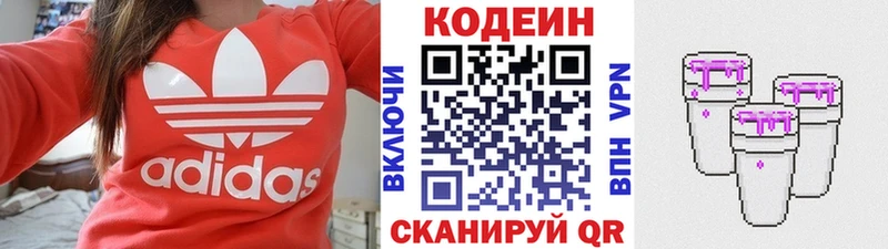 Кодеин Purple Drank  где купить   Инсар 